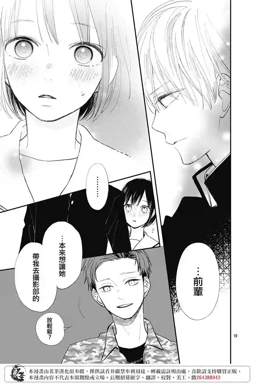 普通的我们第14话