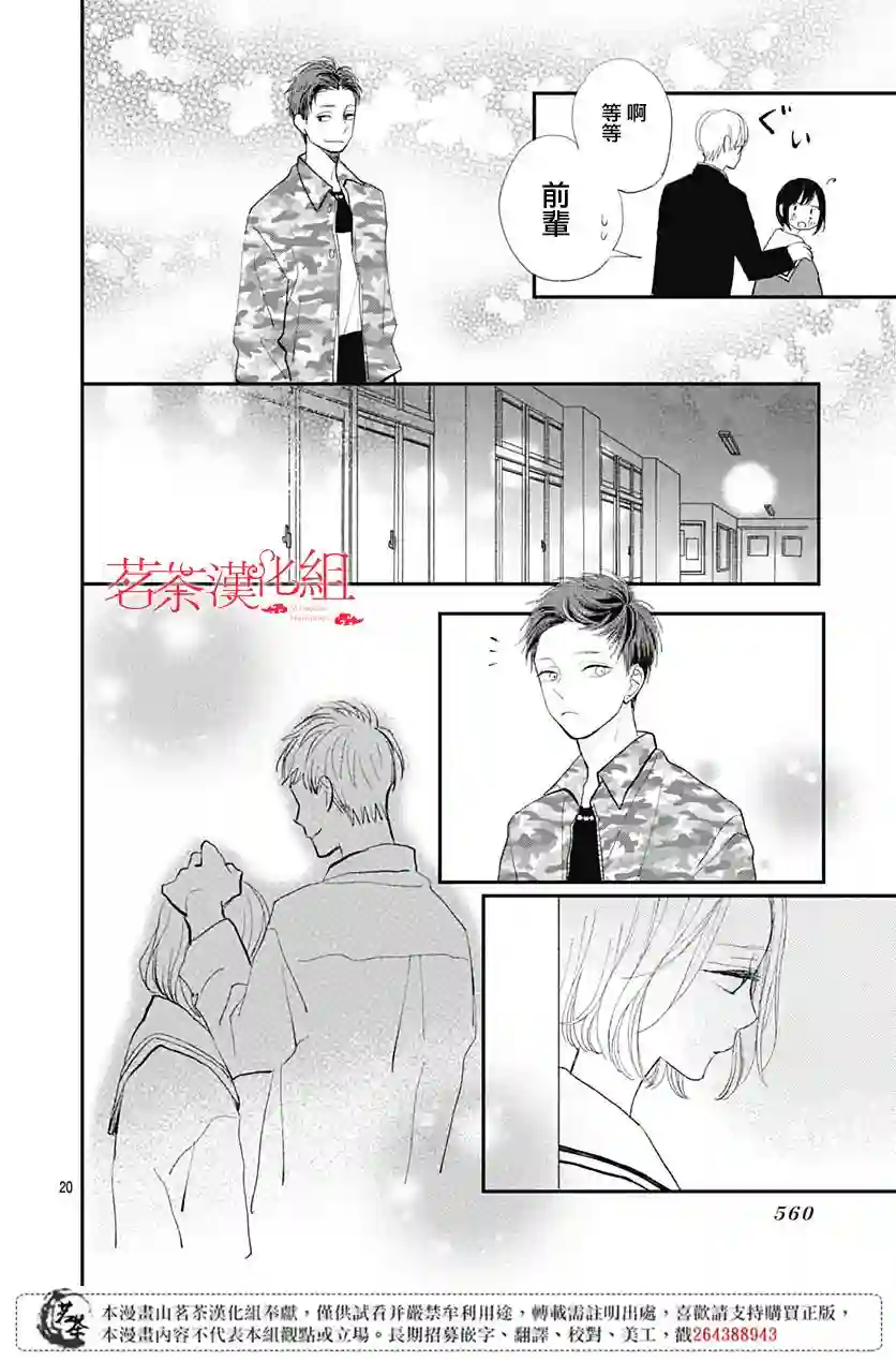 普通的我们第14话