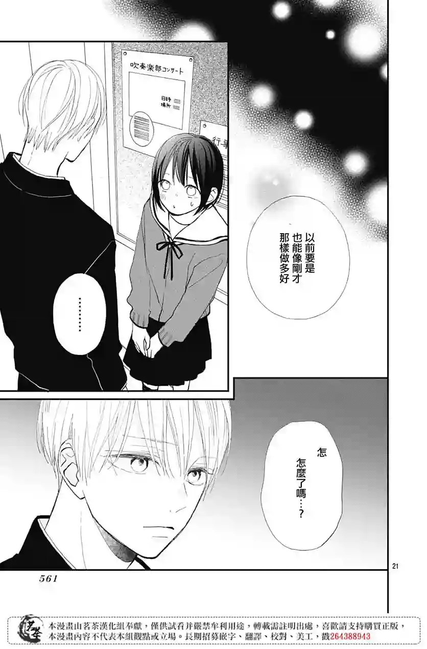 普通的我们第14话