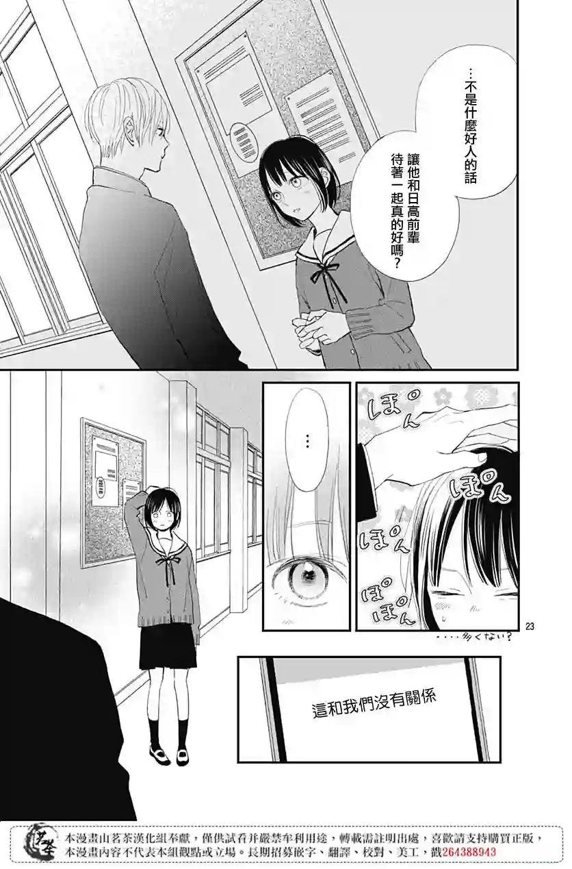 普通的我们第14话