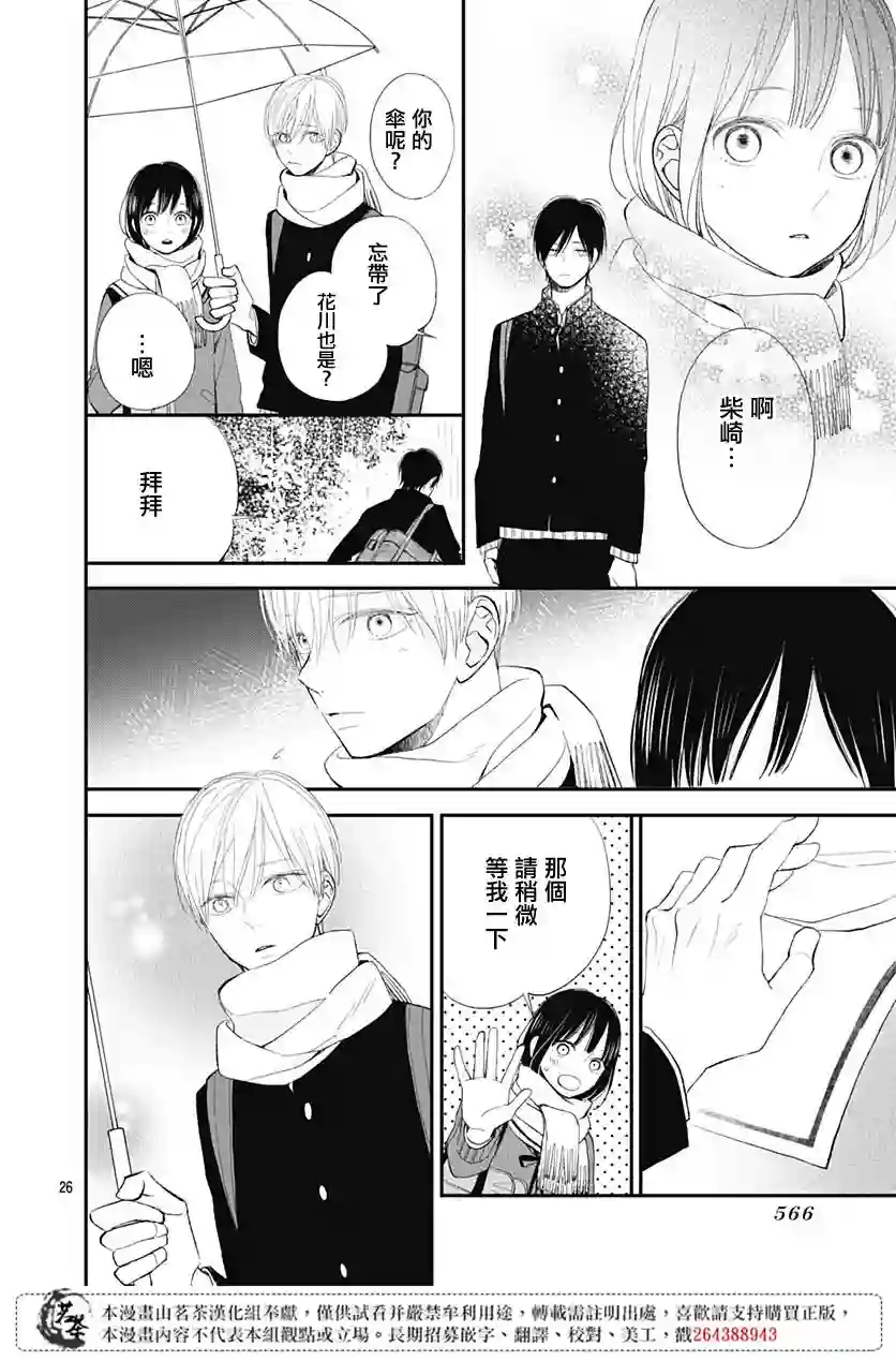 普通的我们第14话