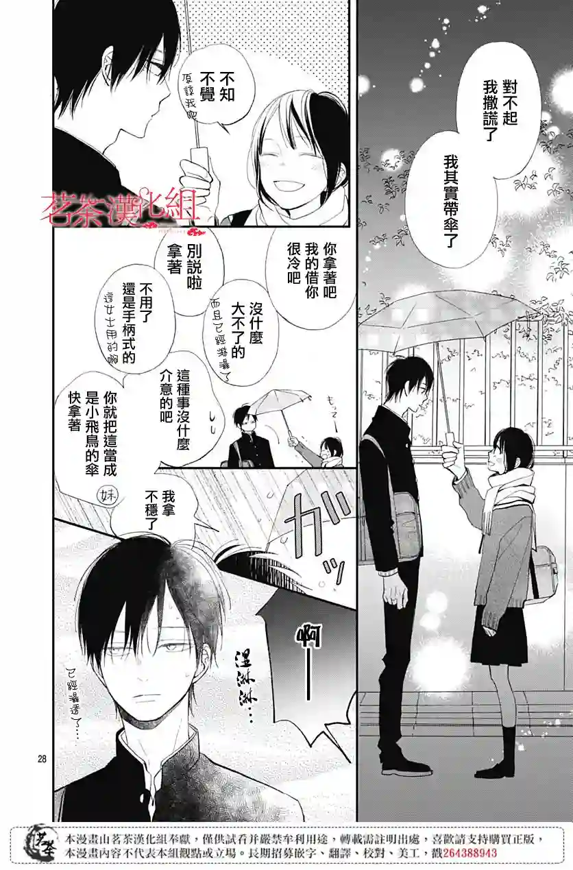 普通的我们第14话