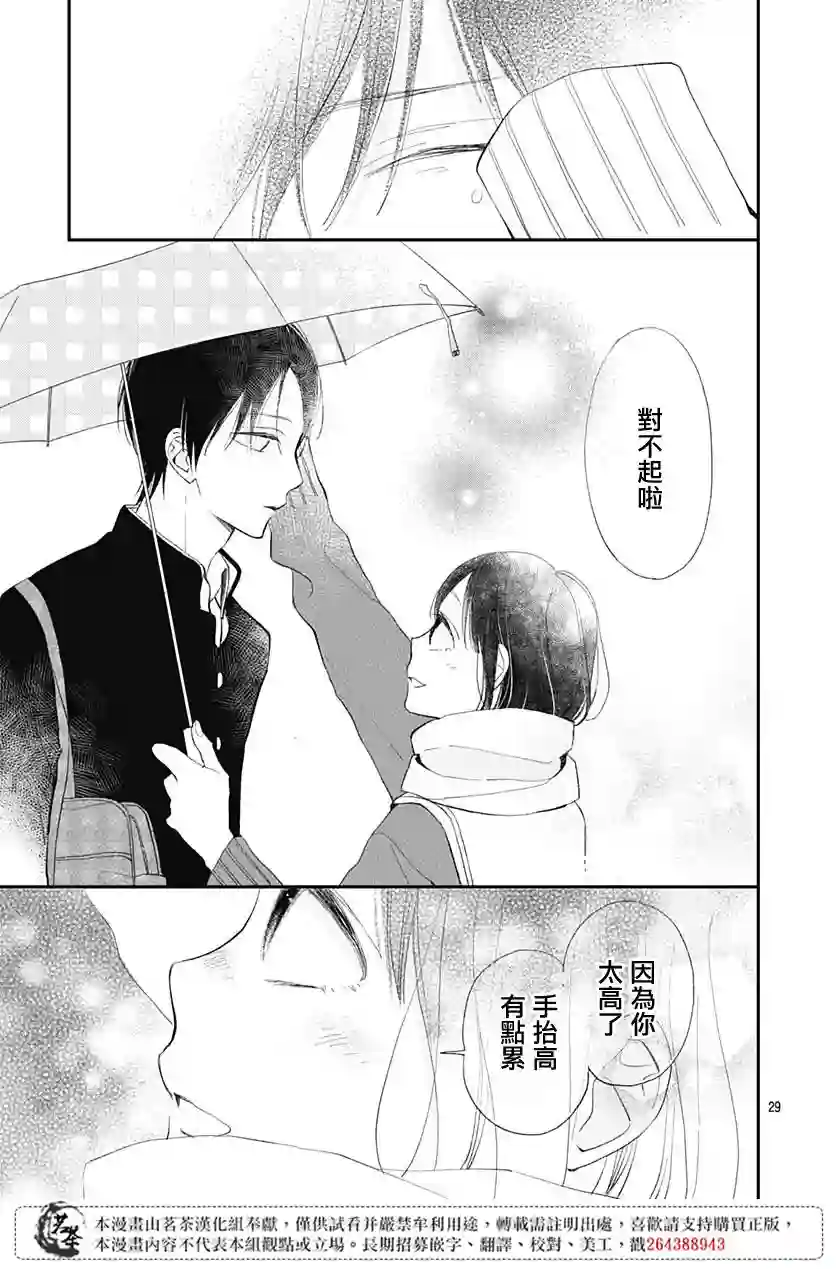 普通的我们第14话