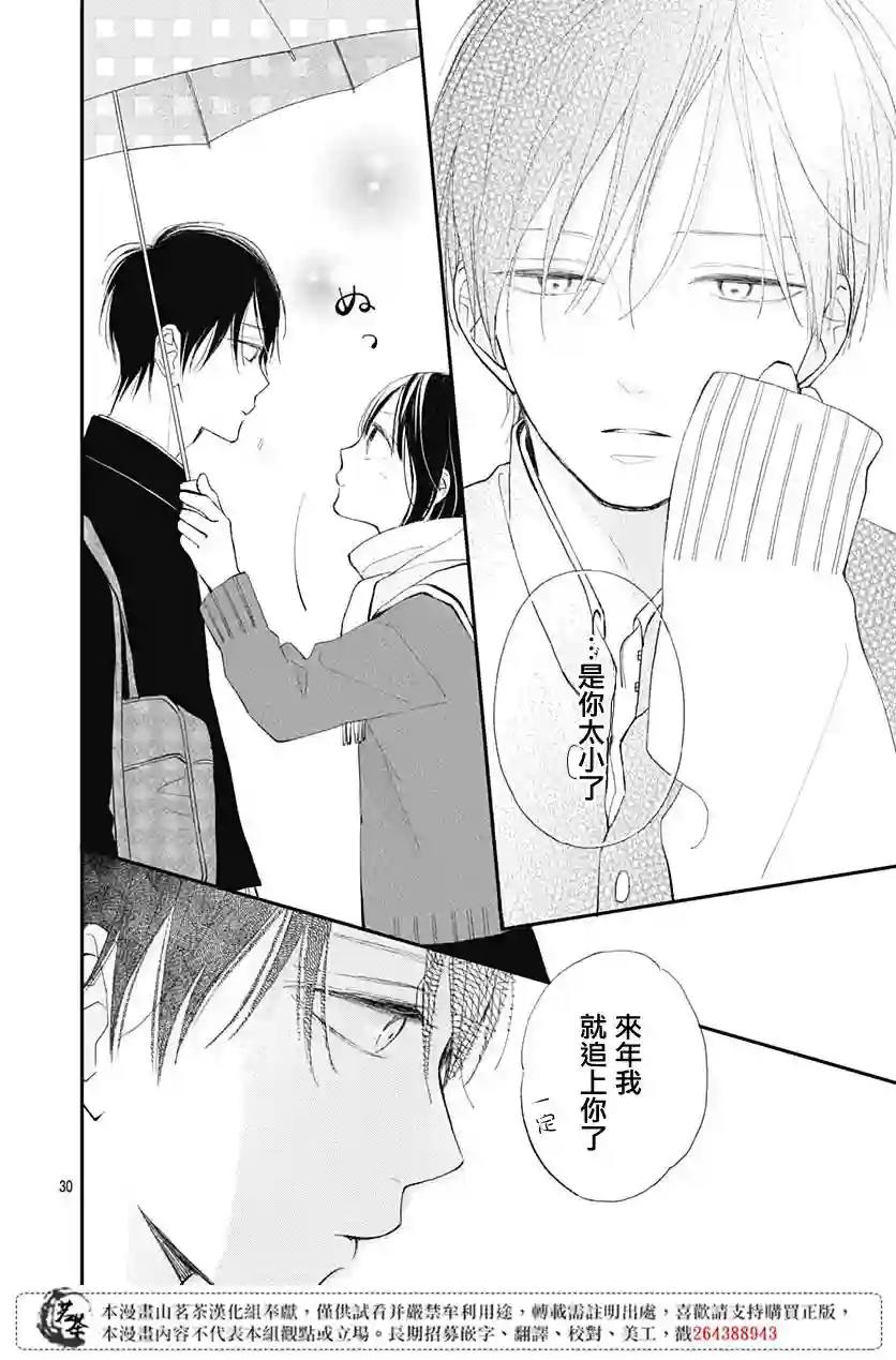 普通的我们第14话