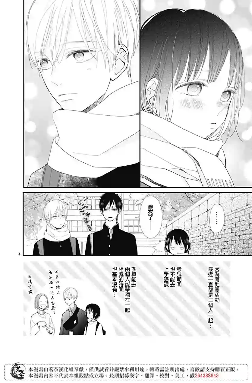 普通的我们第14话