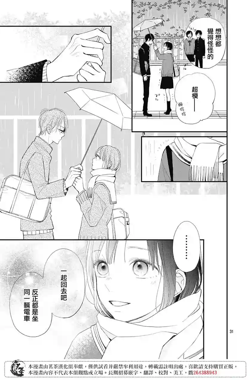 普通的我们第14话