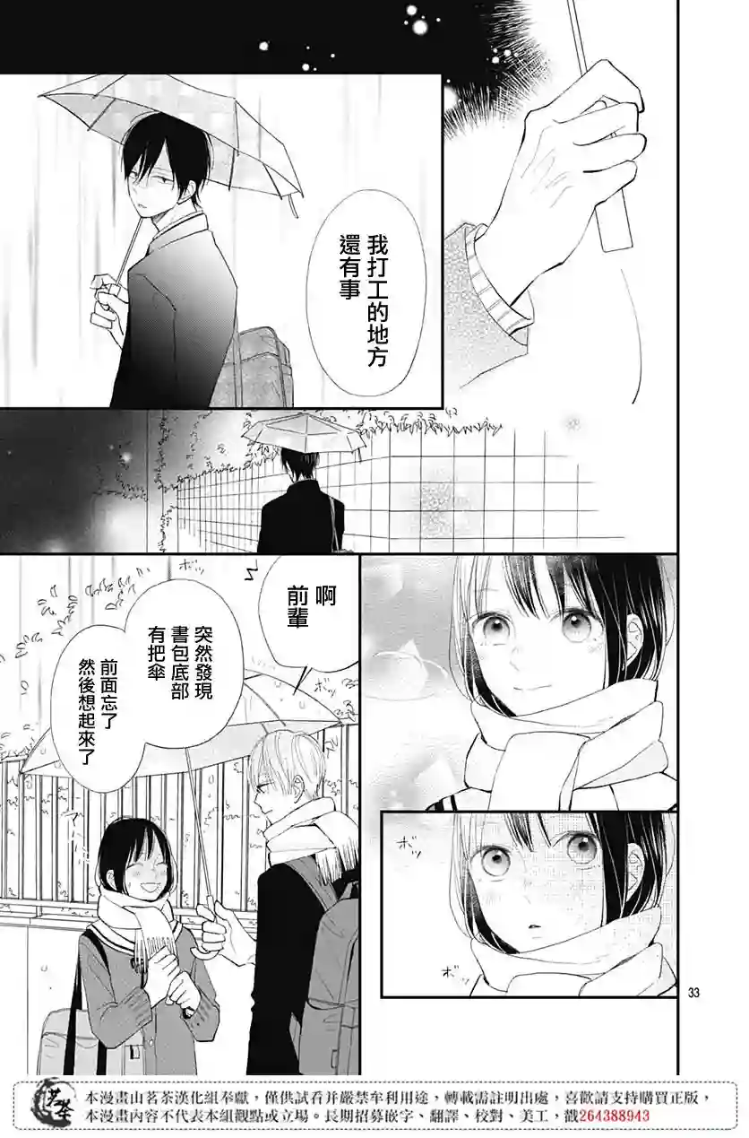 普通的我们第14话