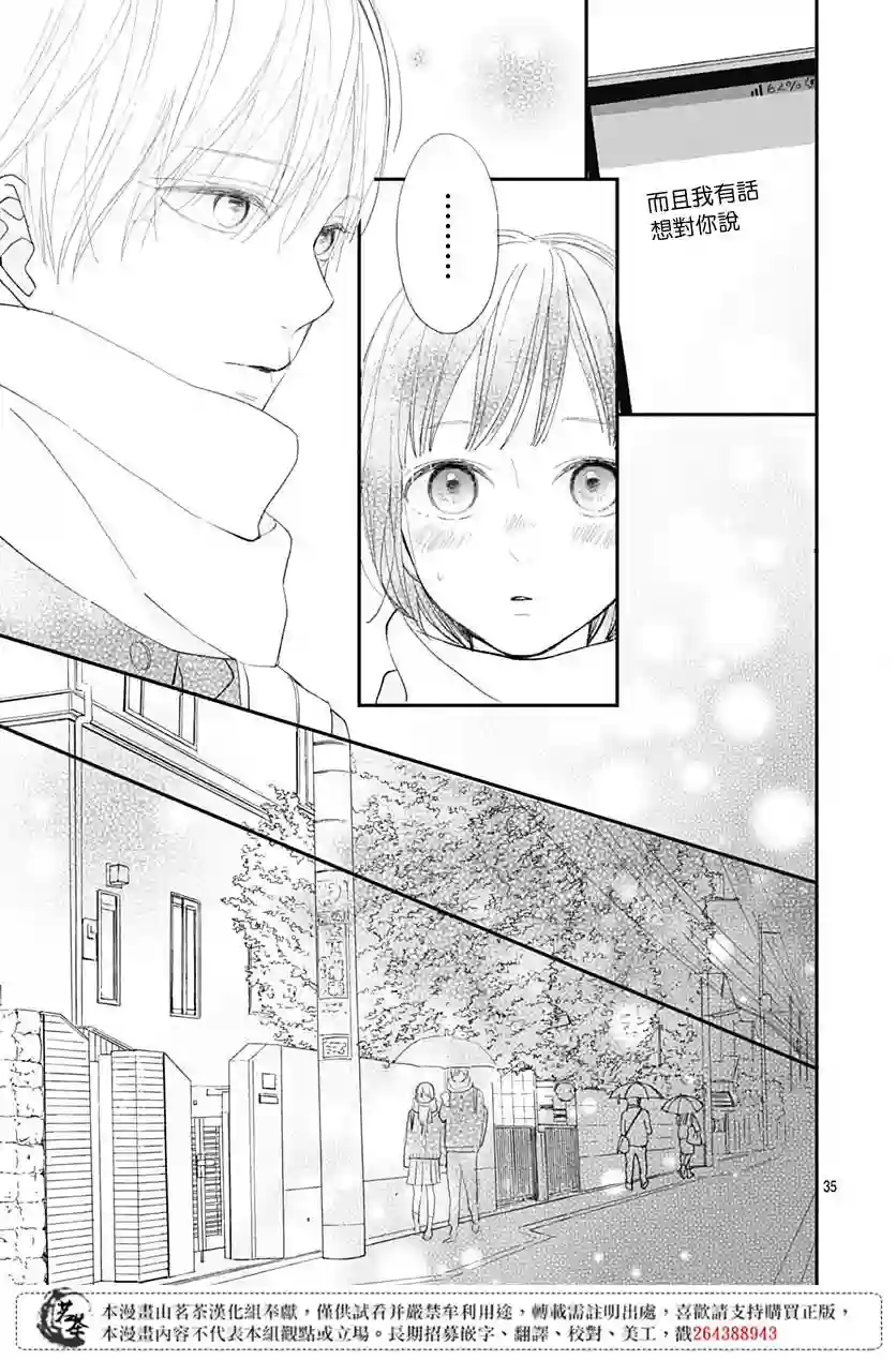 普通的我们第14话