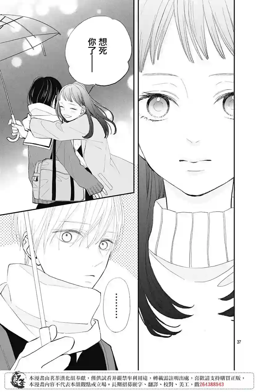 普通的我们第14话