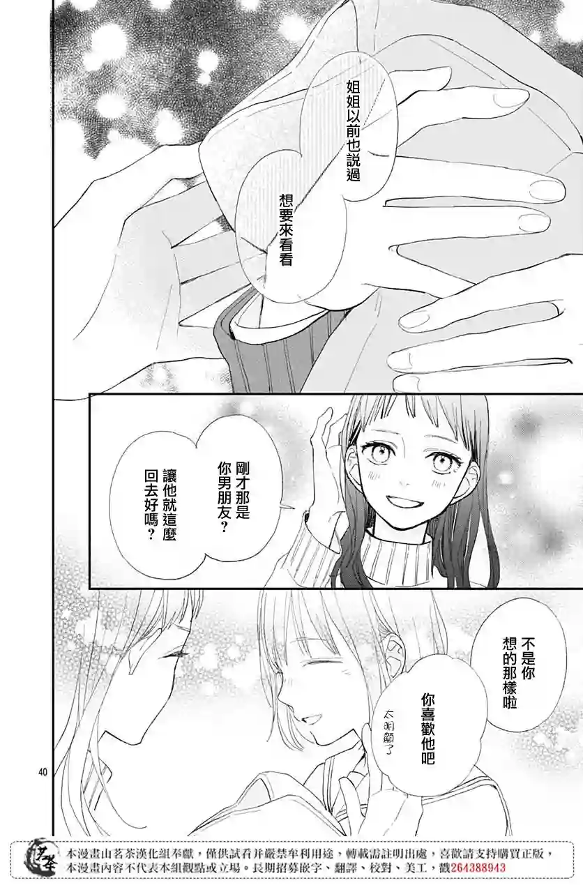 普通的我们第14话