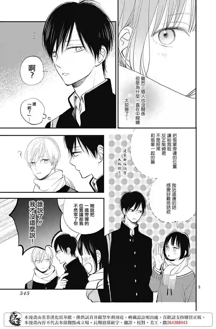 普通的我们第14话