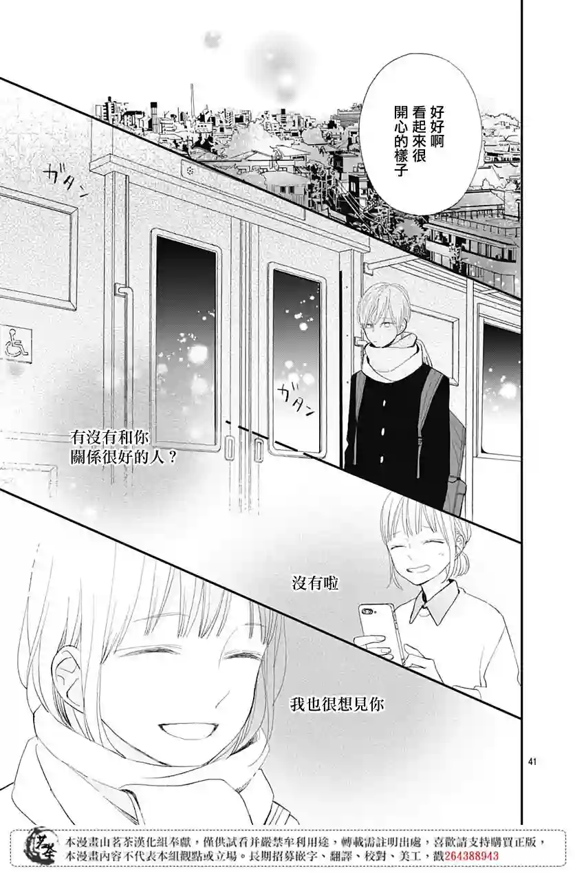 普通的我们第14话