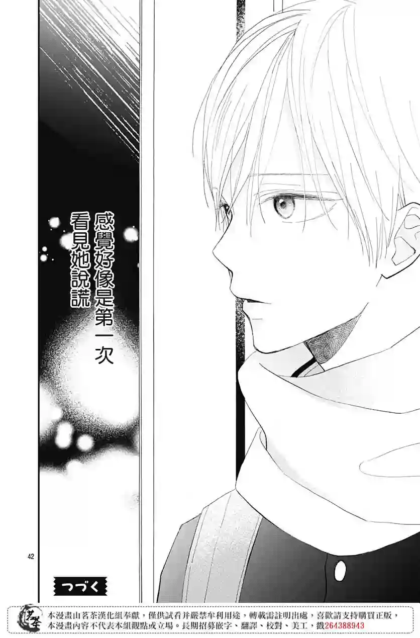 普通的我们第14话