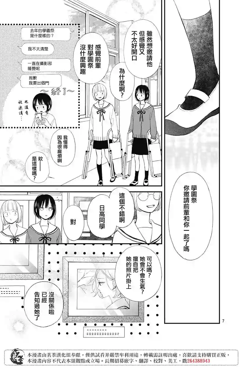 普通的我们第14话