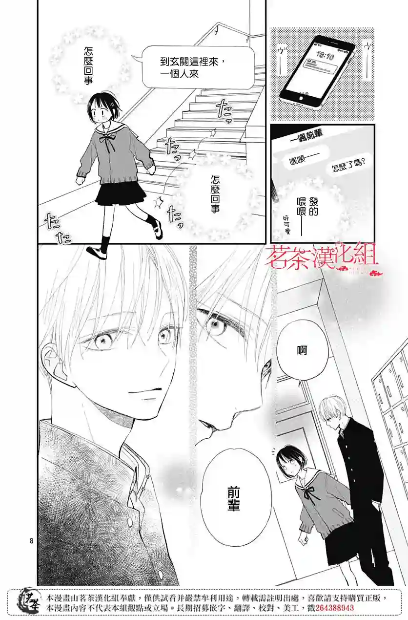 普通的我们第14话