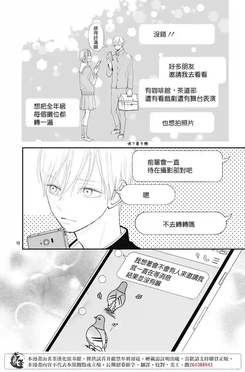 普通的我们第14话