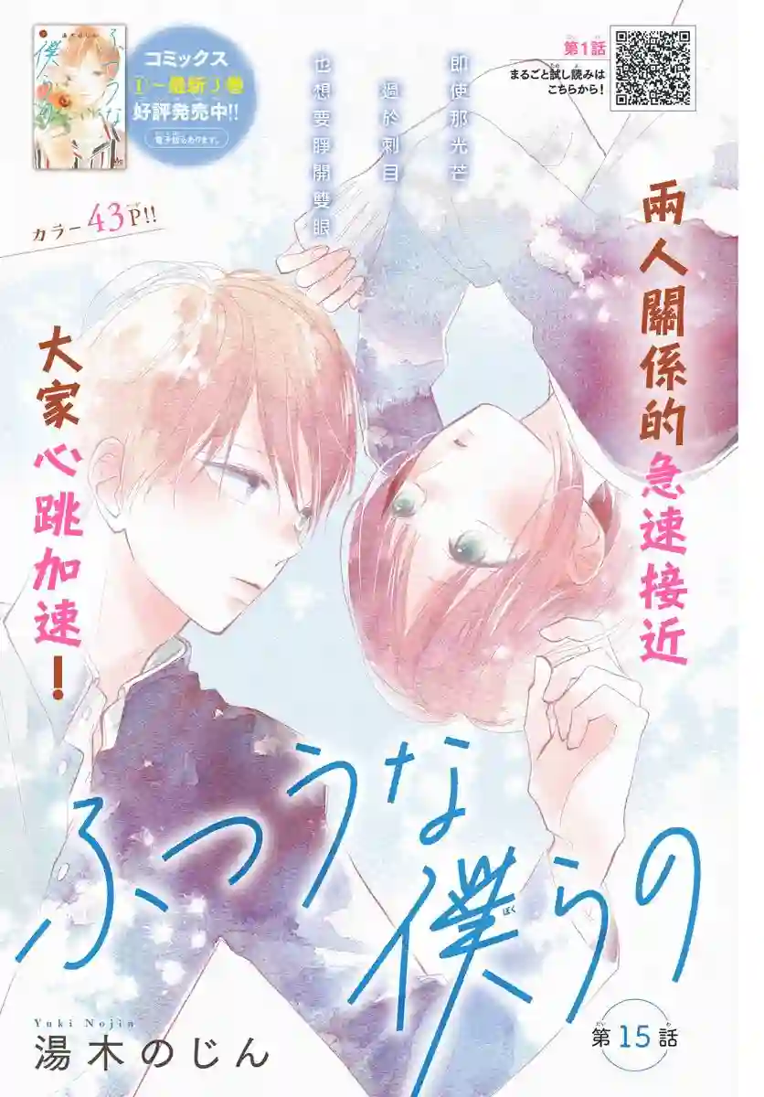 普通的我们第15话