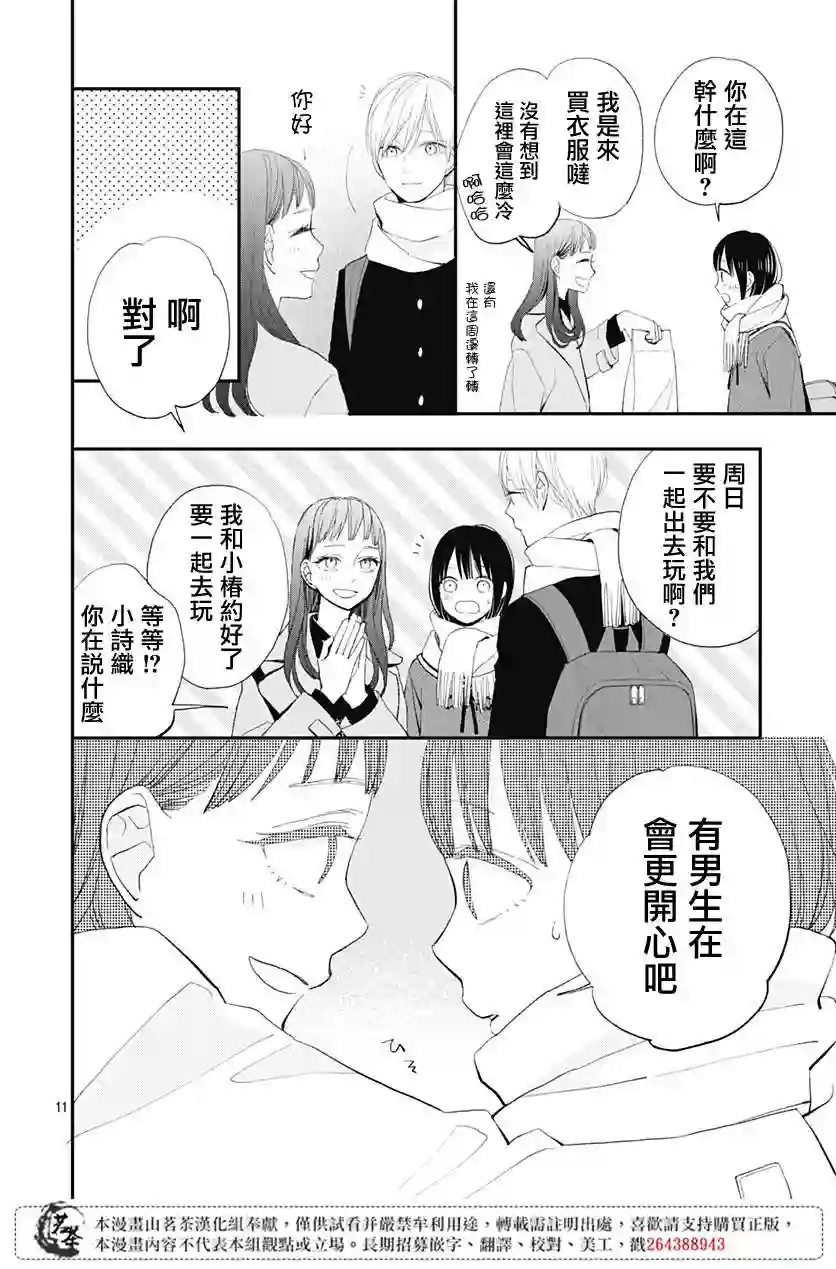 普通的我们第15话