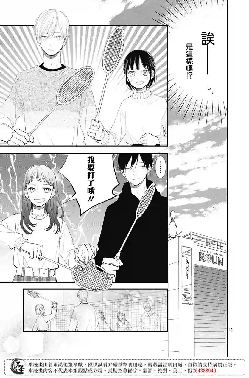 普通的我们第15话