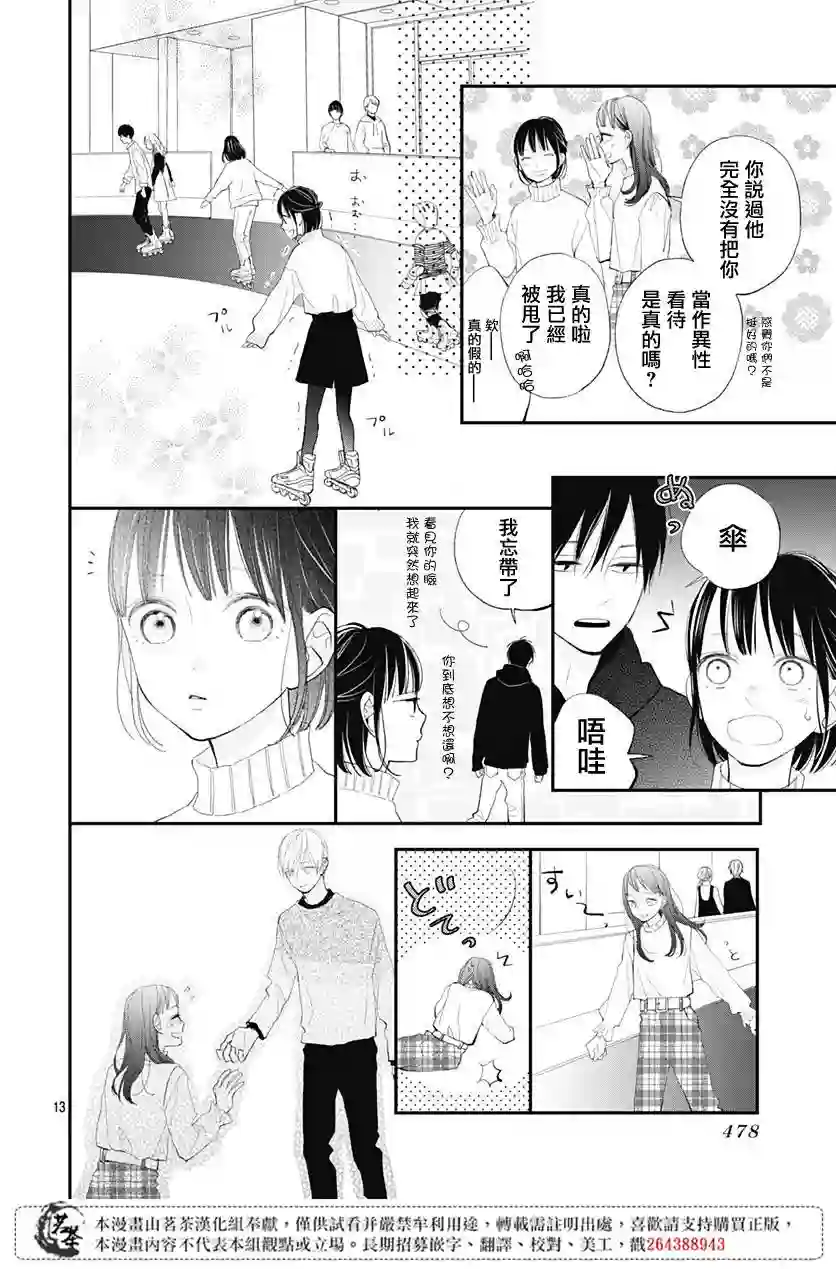 普通的我们第15话