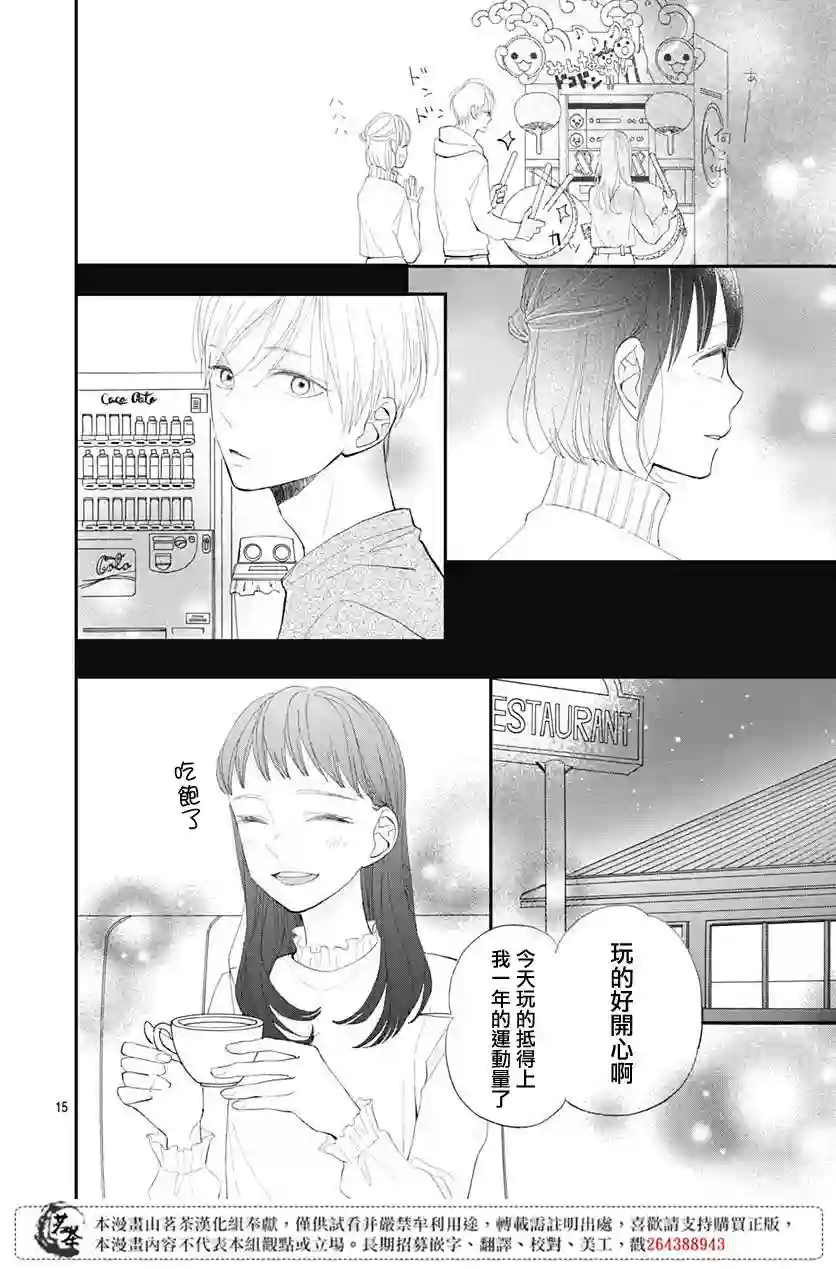 普通的我们第15话