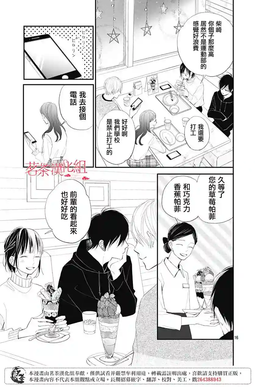 普通的我们第15话