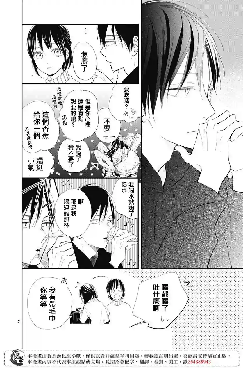 普通的我们第15话