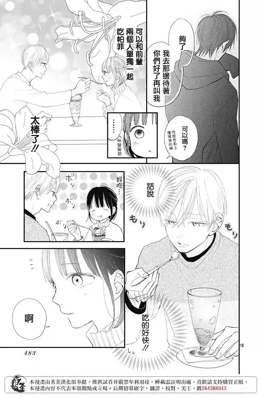 普通的我们第15话