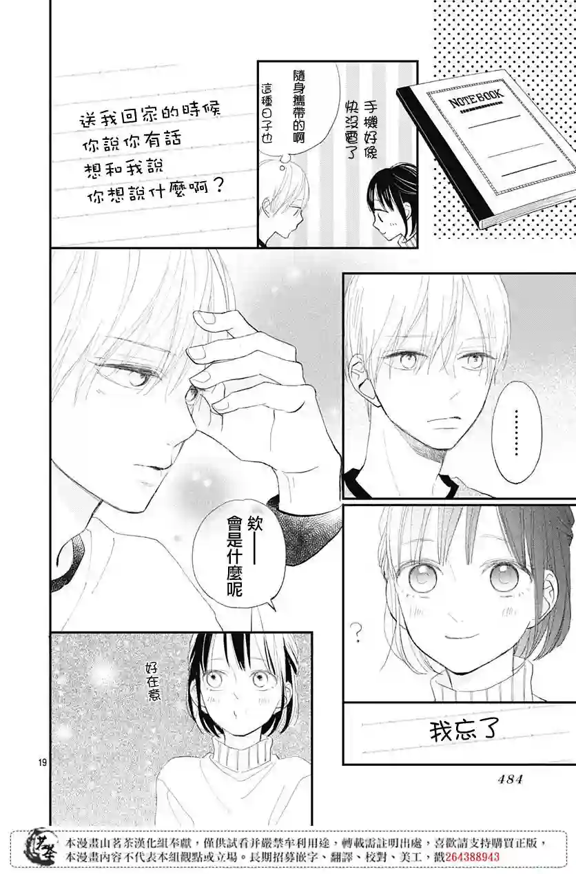 普通的我们第15话