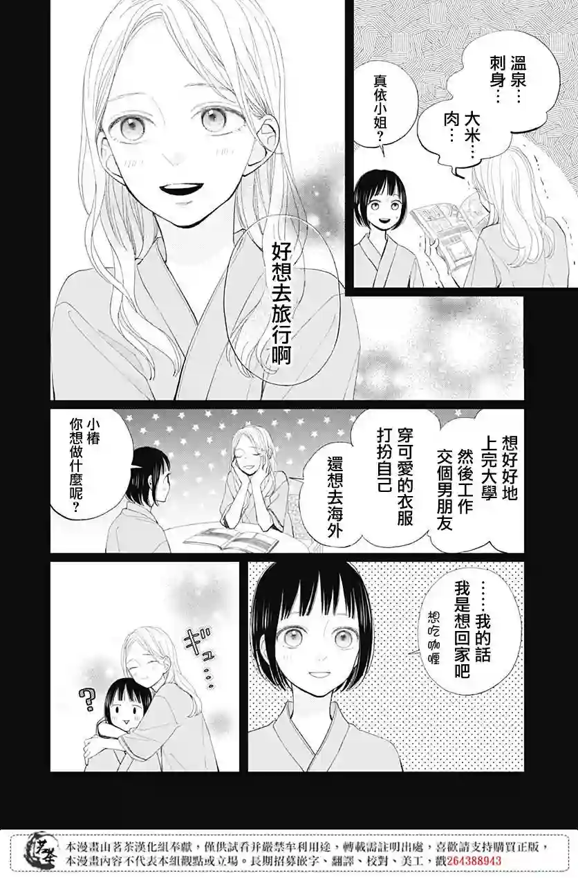 普通的我们第15话