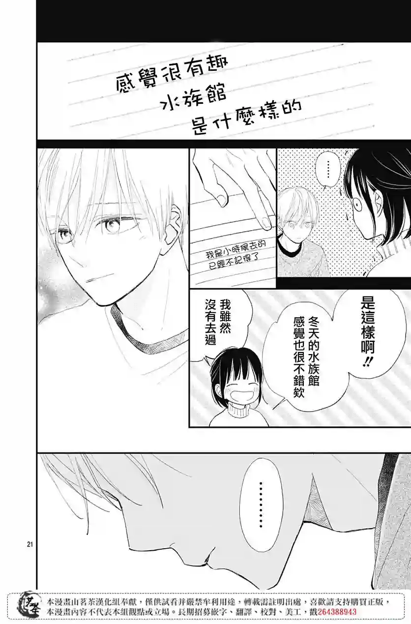 普通的我们第15话