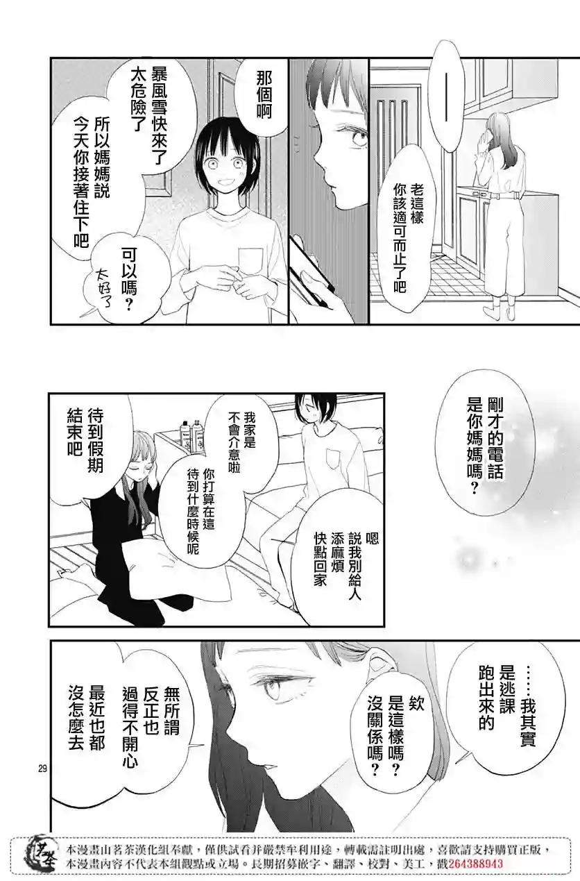 普通的我们第15话