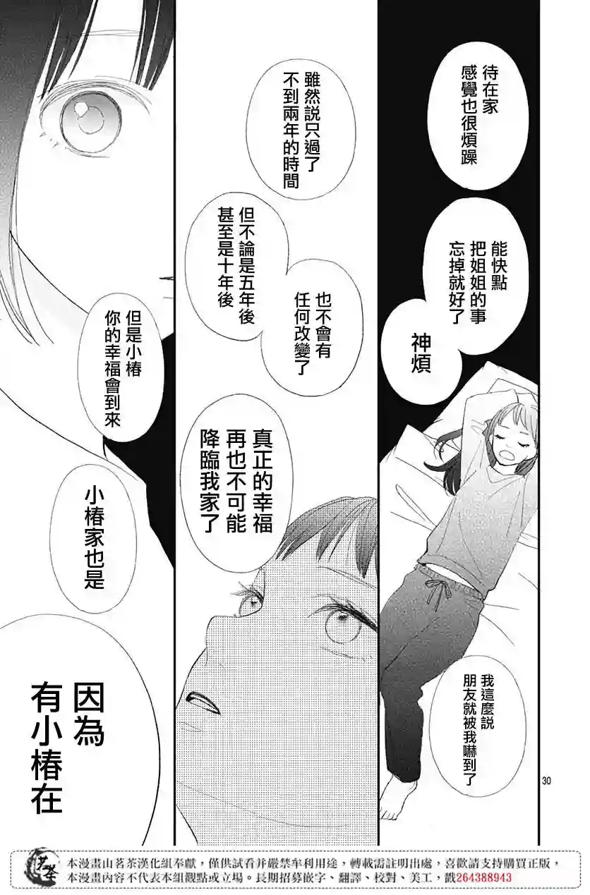 普通的我们第15话