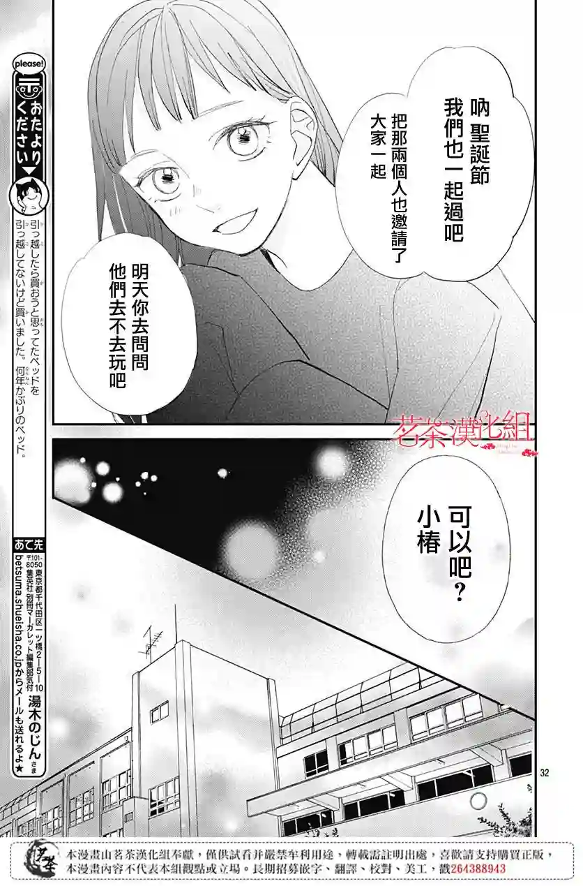 普通的我们第15话