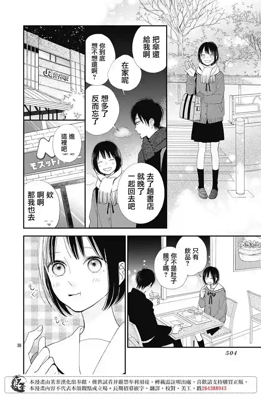 普通的我们第15话