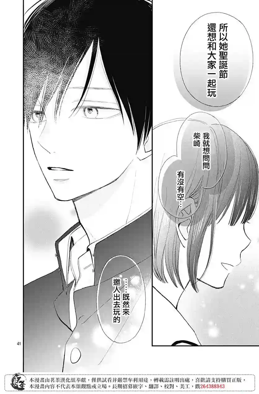 普通的我们第15话