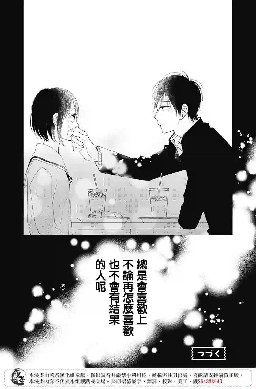 普通的我们第15话