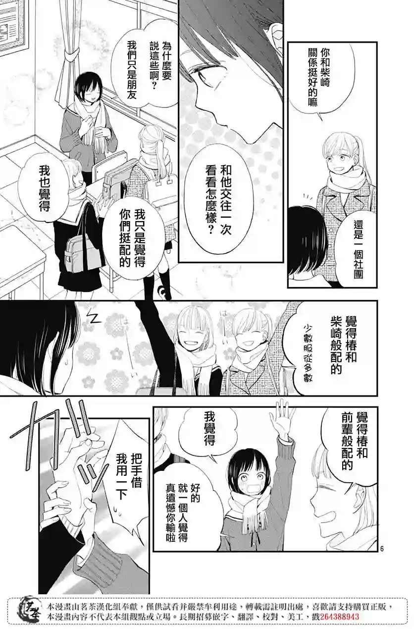 普通的我们第15话