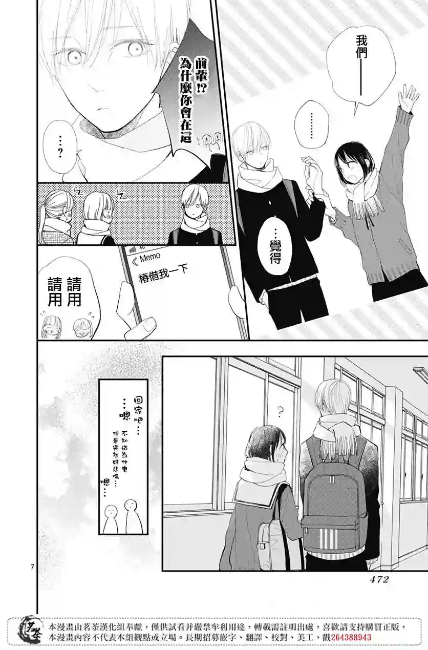 普通的我们第15话