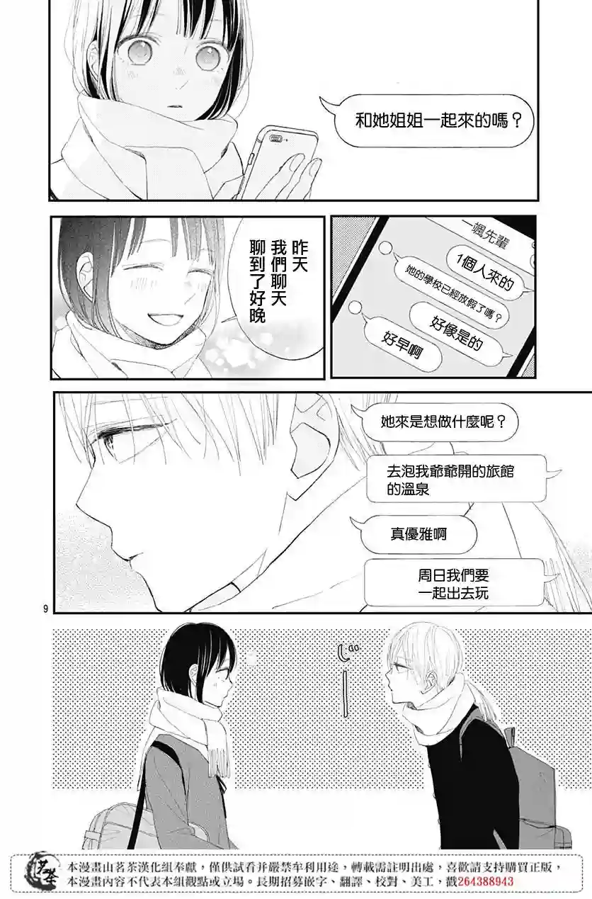 普通的我们第15话