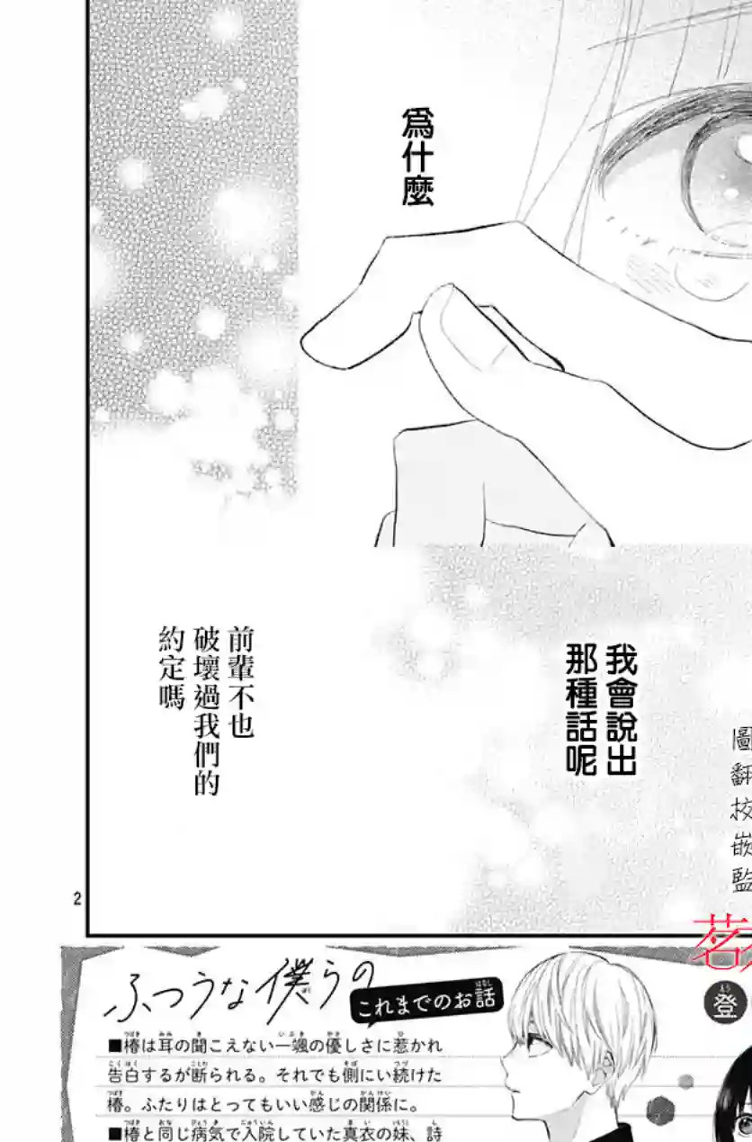 普通的我们第16话