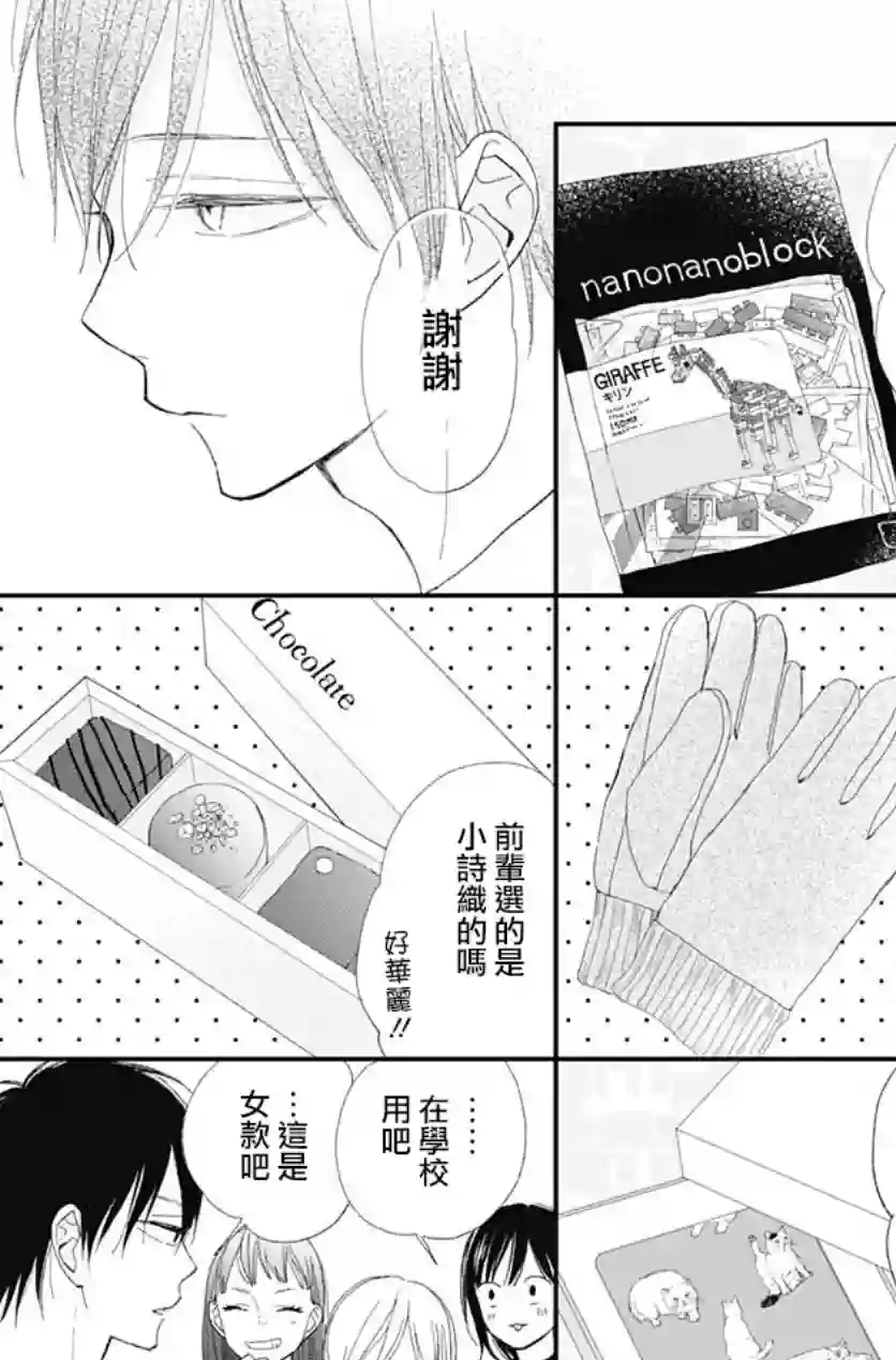 普通的我们第16话