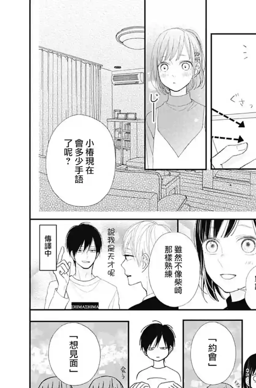 普通的我们第16话