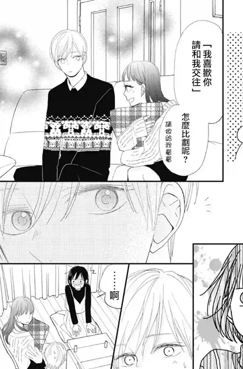 普通的我们第16话