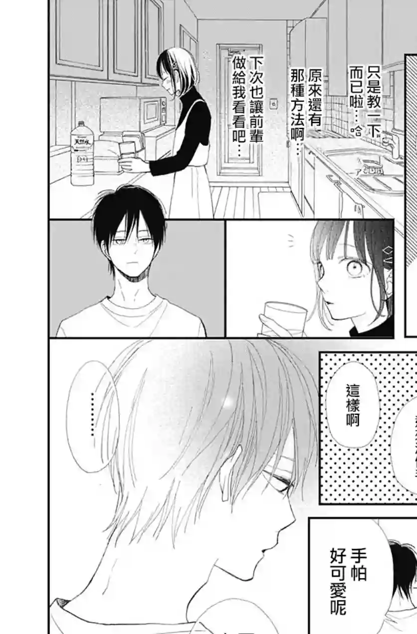 普通的我们第16话