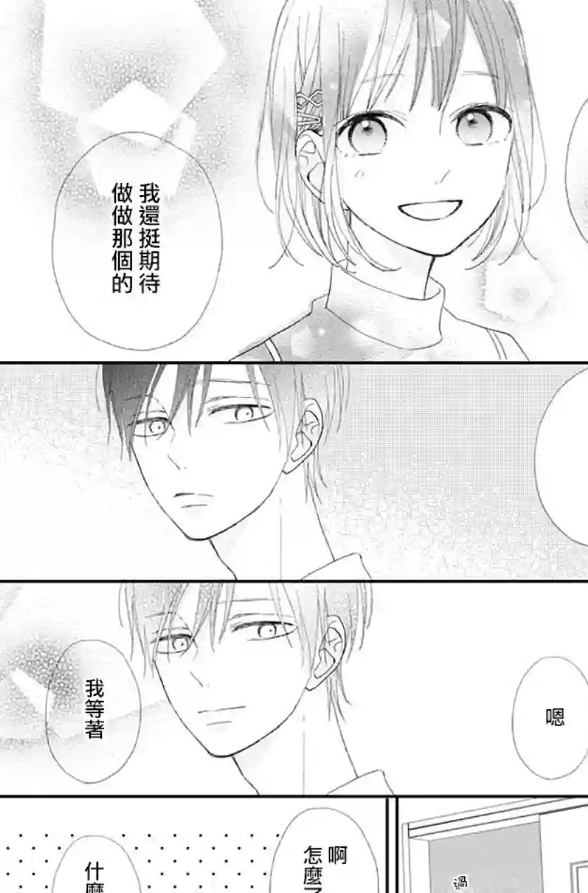 普通的我们第16话