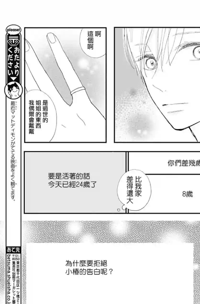 普通的我们第16话