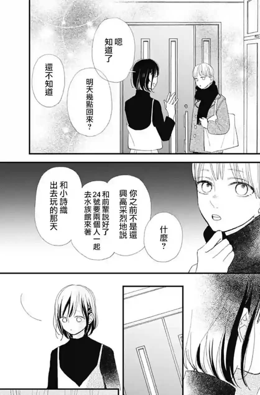 普通的我们第16话