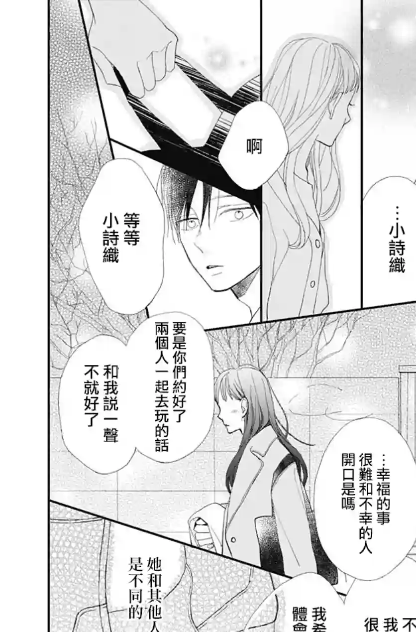 普通的我们第16话