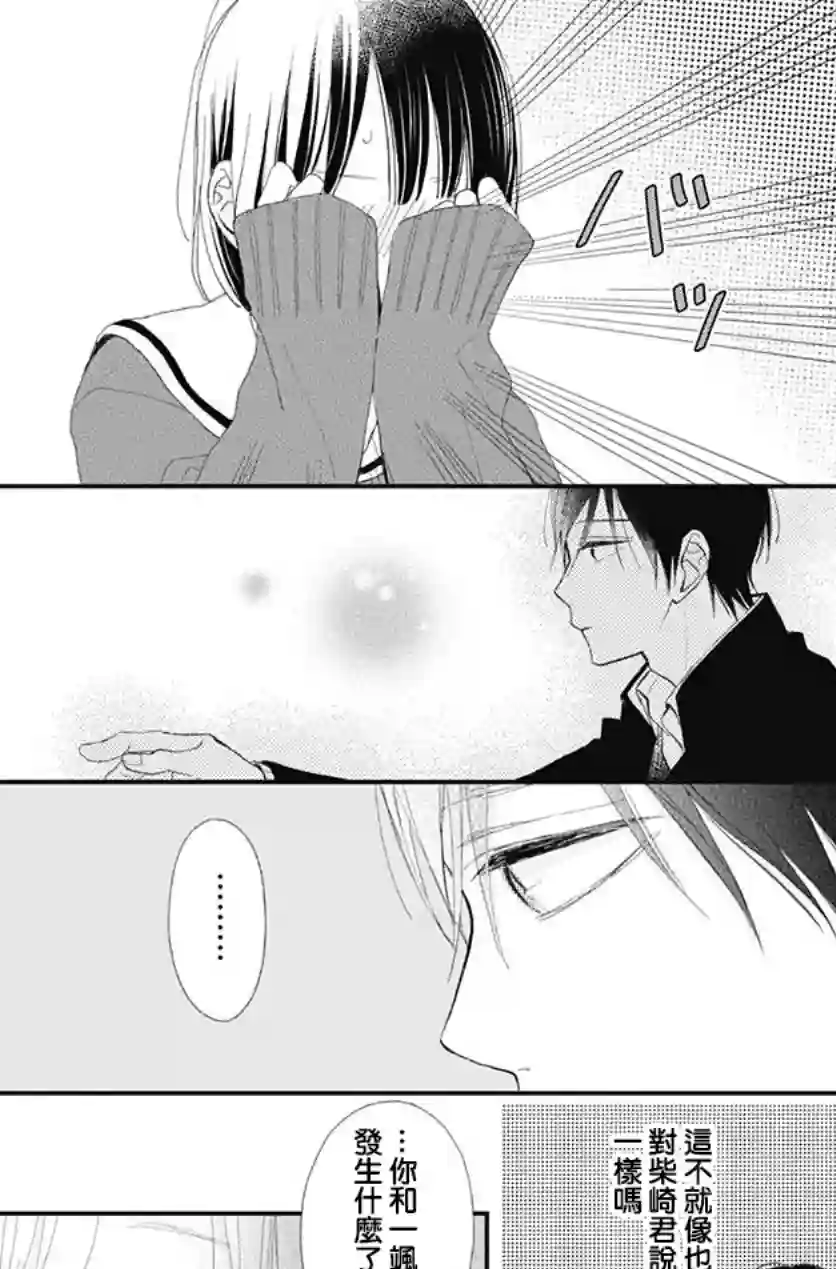 普通的我们第16话